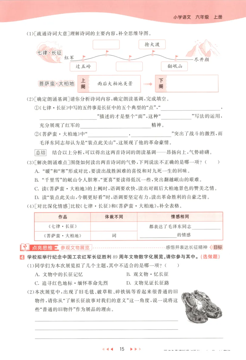 六年级语文上册人教版25秋《53天天练》_25秋小学语数英习题试卷_语文_1-6年级语文上册人教版25秋《53天天练》_六年级语文上册人教版25秋《53天天练》