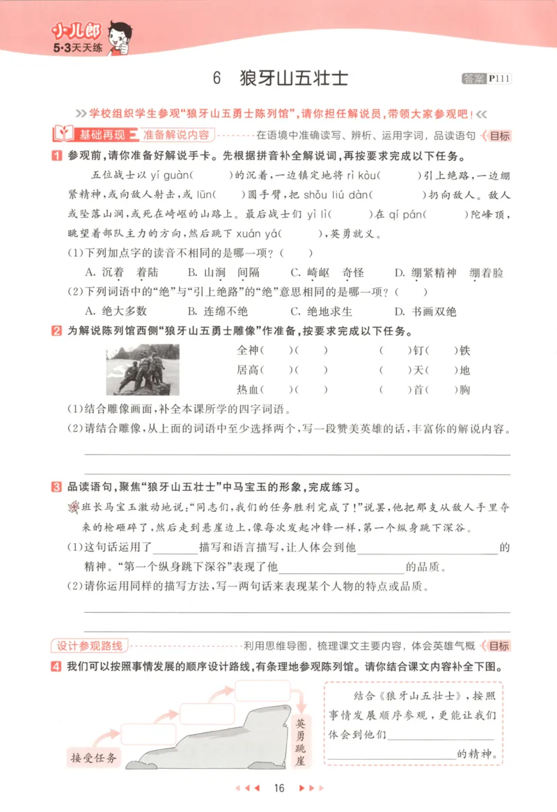 六年级语文上册人教版25秋《53天天练》_25秋小学语数英习题试卷_语文_1-6年级语文上册人教版25秋《53天天练》_六年级语文上册人教版25秋《53天天练》