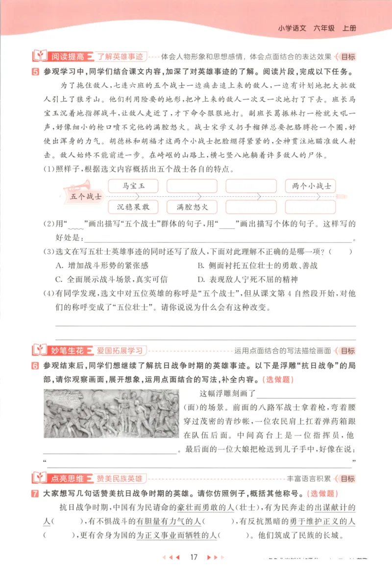 六年级语文上册人教版25秋《53天天练》_25秋小学语数英习题试卷_语文_1-6年级语文上册人教版25秋《53天天练》_六年级语文上册人教版25秋《53天天练》