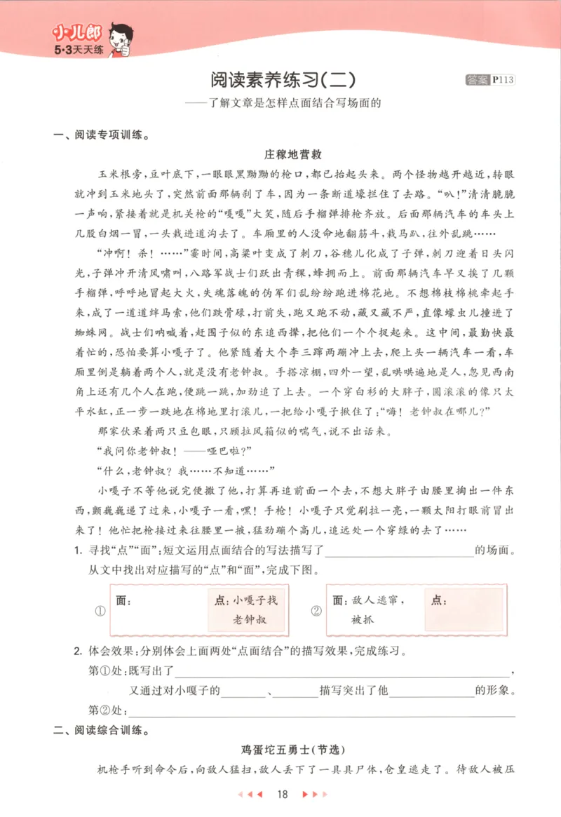 六年级语文上册人教版25秋《53天天练》_25秋小学语数英习题试卷_语文_1-6年级语文上册人教版25秋《53天天练》_六年级语文上册人教版25秋《53天天练》
