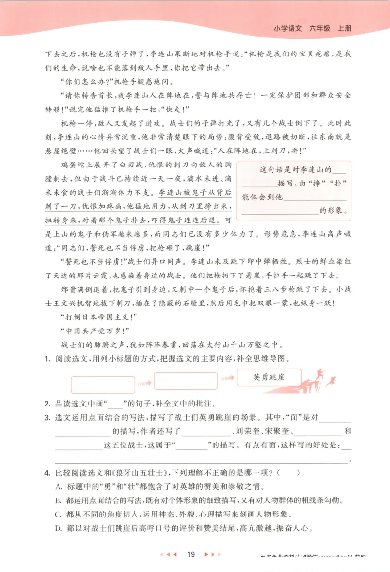 六年级语文上册人教版25秋《53天天练》_25秋小学语数英习题试卷_语文_1-6年级语文上册人教版25秋《53天天练》_六年级语文上册人教版25秋《53天天练》