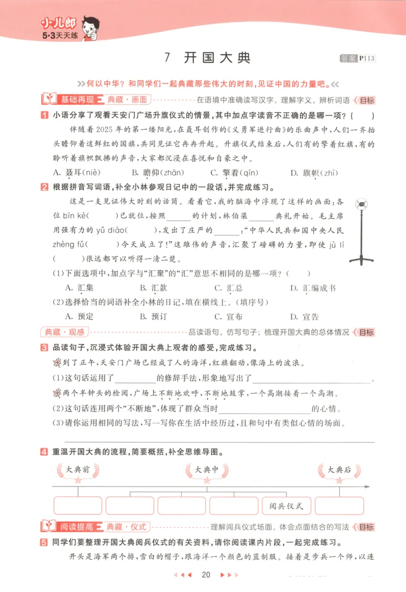 六年级语文上册人教版25秋《53天天练》_25秋小学语数英习题试卷_语文_1-6年级语文上册人教版25秋《53天天练》_六年级语文上册人教版25秋《53天天练》