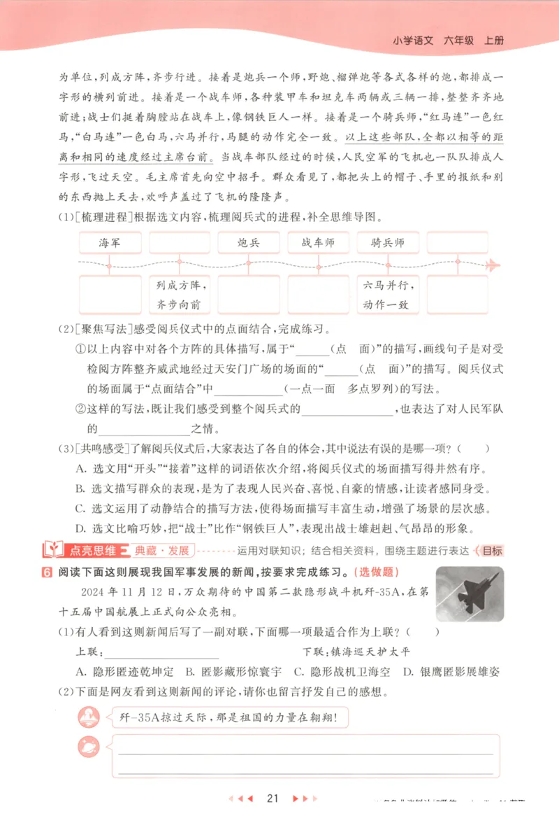 六年级语文上册人教版25秋《53天天练》_25秋小学语数英习题试卷_语文_1-6年级语文上册人教版25秋《53天天练》_六年级语文上册人教版25秋《53天天练》