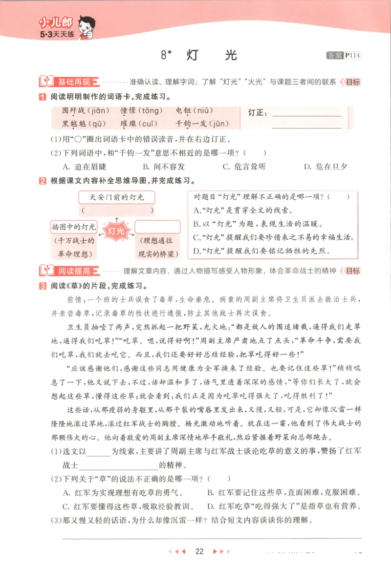 六年级语文上册人教版25秋《53天天练》_25秋小学语数英习题试卷_语文_1-6年级语文上册人教版25秋《53天天练》_六年级语文上册人教版25秋《53天天练》