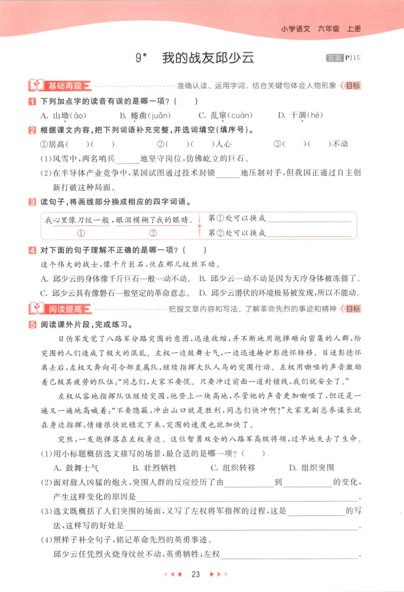 六年级语文上册人教版25秋《53天天练》_25秋小学语数英习题试卷_语文_1-6年级语文上册人教版25秋《53天天练》_六年级语文上册人教版25秋《53天天练》