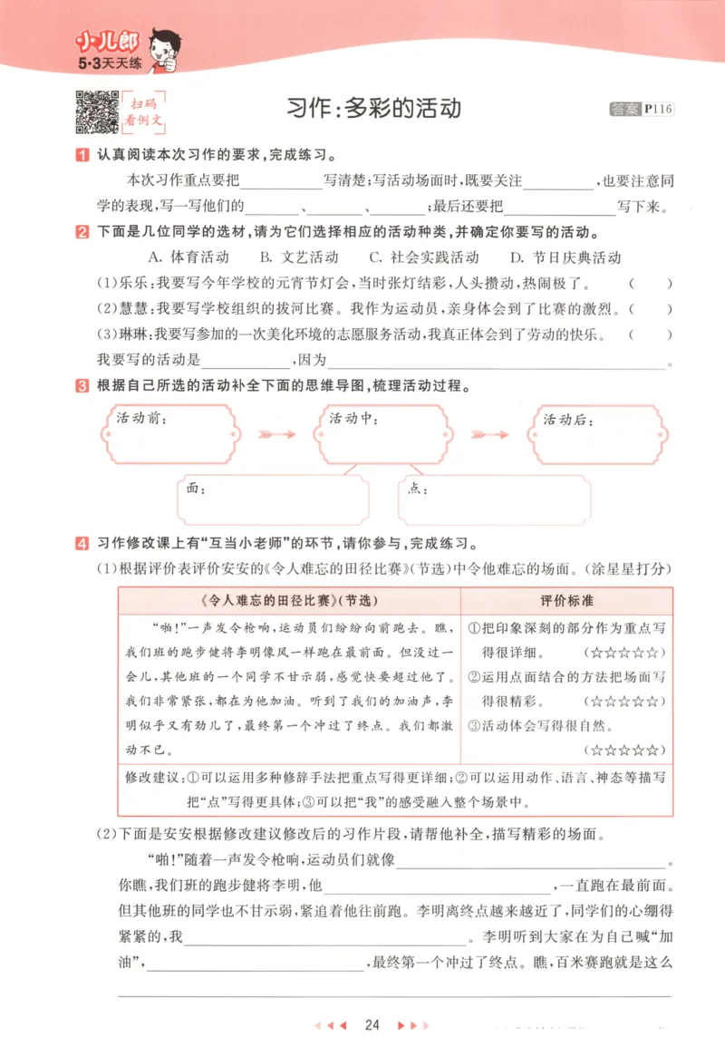六年级语文上册人教版25秋《53天天练》_25秋小学语数英习题试卷_语文_1-6年级语文上册人教版25秋《53天天练》_六年级语文上册人教版25秋《53天天练》
