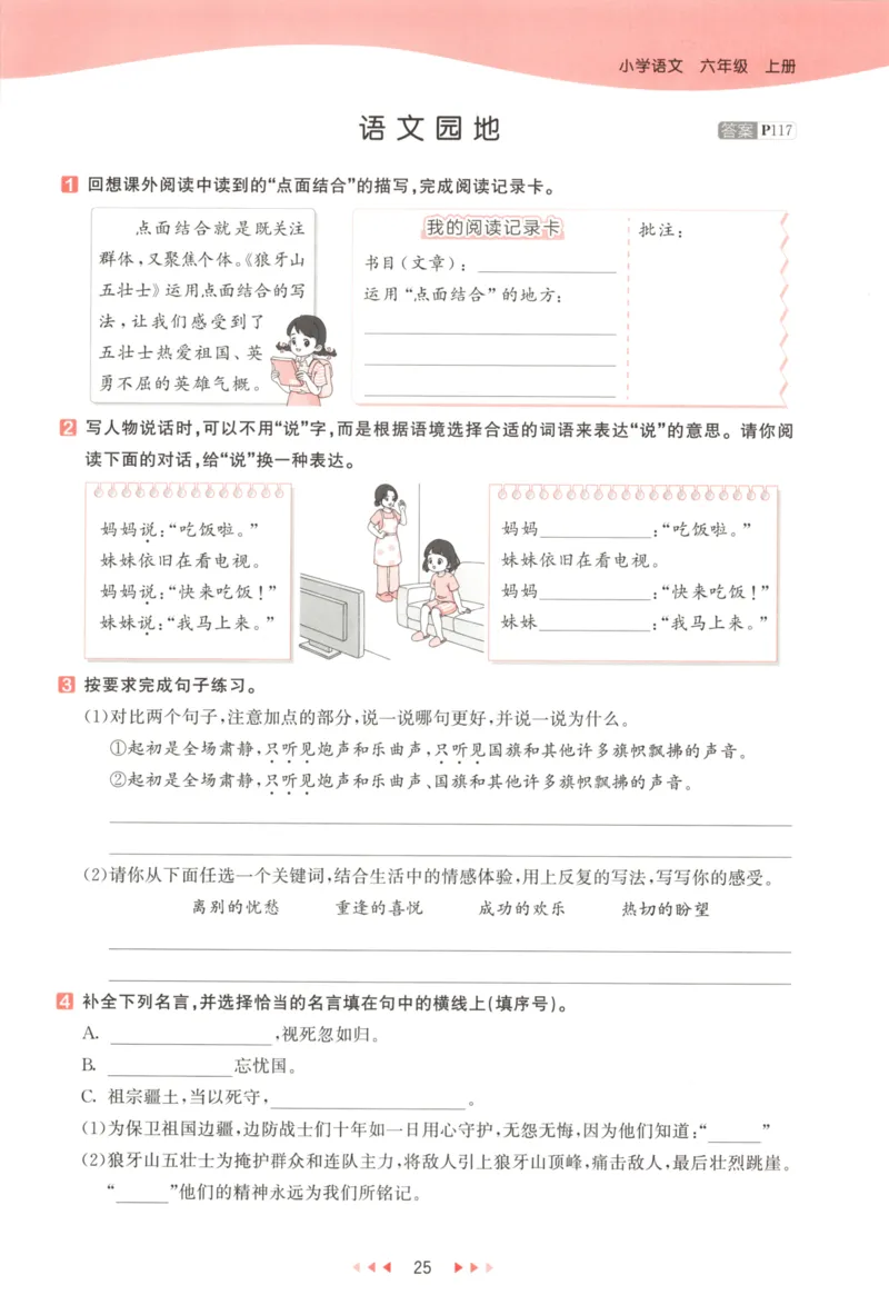 六年级语文上册人教版25秋《53天天练》_25秋小学语数英习题试卷_语文_1-6年级语文上册人教版25秋《53天天练》_六年级语文上册人教版25秋《53天天练》
