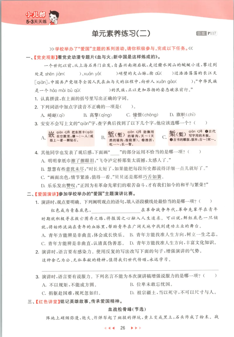 六年级语文上册人教版25秋《53天天练》_25秋小学语数英习题试卷_语文_1-6年级语文上册人教版25秋《53天天练》_六年级语文上册人教版25秋《53天天练》