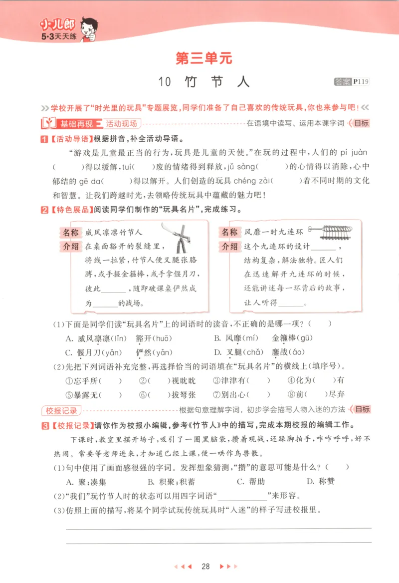六年级语文上册人教版25秋《53天天练》_25秋小学语数英习题试卷_语文_1-6年级语文上册人教版25秋《53天天练》_六年级语文上册人教版25秋《53天天练》