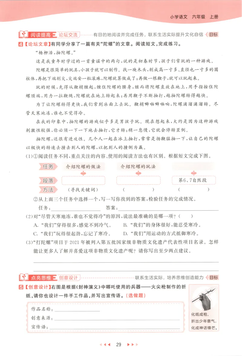 六年级语文上册人教版25秋《53天天练》_25秋小学语数英习题试卷_语文_1-6年级语文上册人教版25秋《53天天练》_六年级语文上册人教版25秋《53天天练》