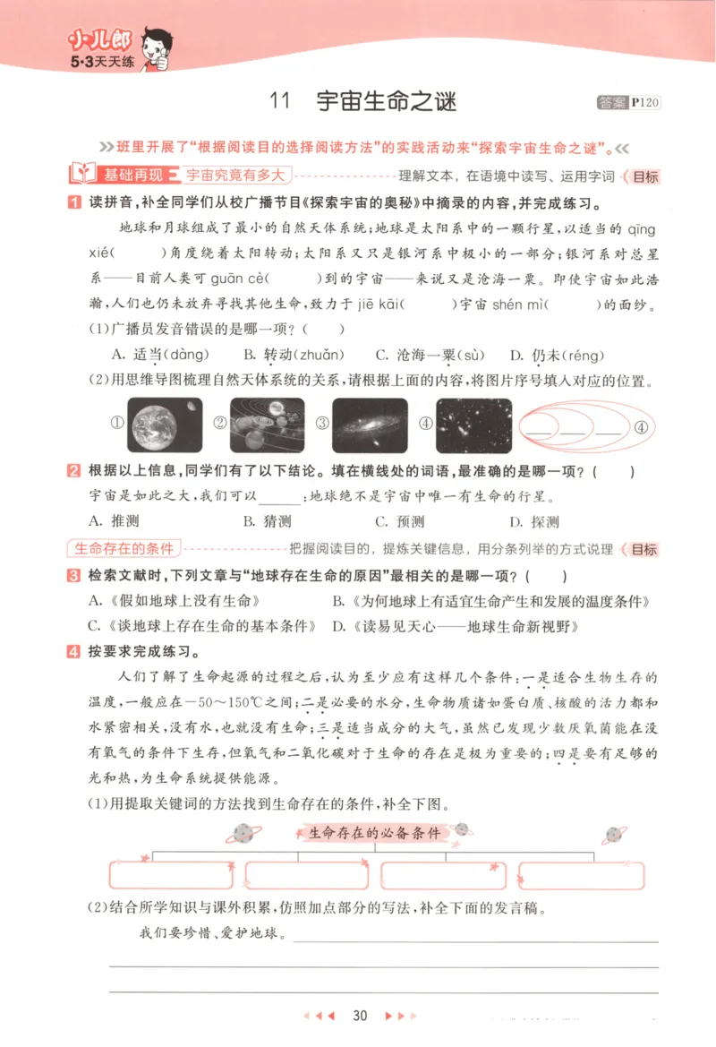 六年级语文上册人教版25秋《53天天练》_25秋小学语数英习题试卷_语文_1-6年级语文上册人教版25秋《53天天练》_六年级语文上册人教版25秋《53天天练》