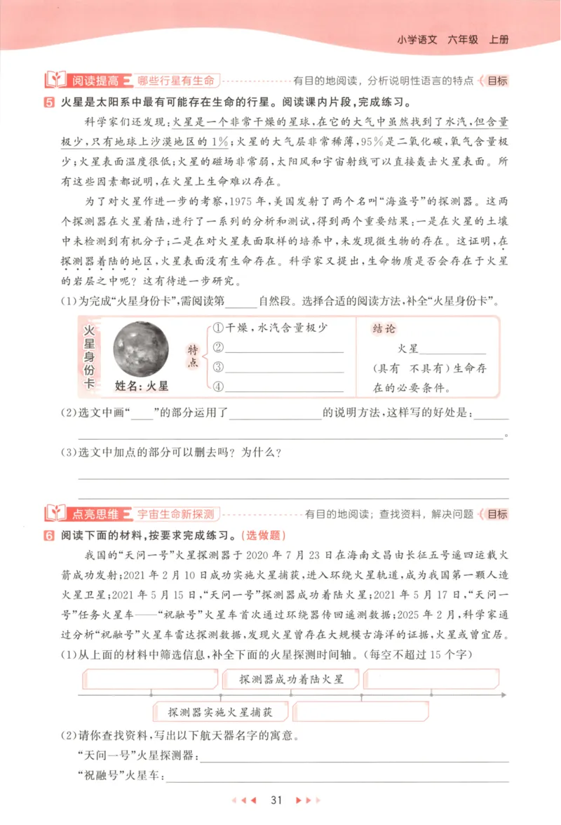 六年级语文上册人教版25秋《53天天练》_25秋小学语数英习题试卷_语文_1-6年级语文上册人教版25秋《53天天练》_六年级语文上册人教版25秋《53天天练》