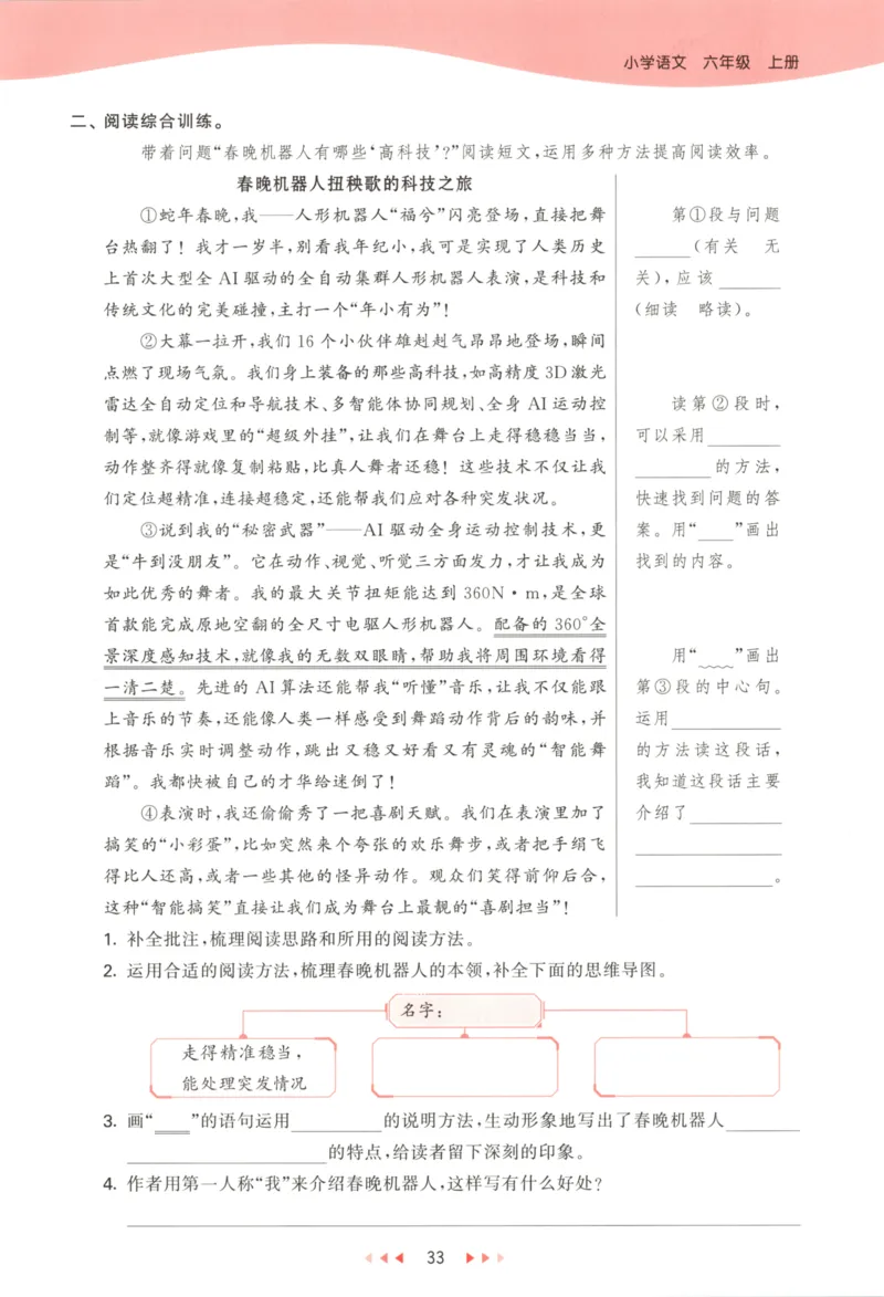 六年级语文上册人教版25秋《53天天练》_25秋小学语数英习题试卷_语文_1-6年级语文上册人教版25秋《53天天练》_六年级语文上册人教版25秋《53天天练》
