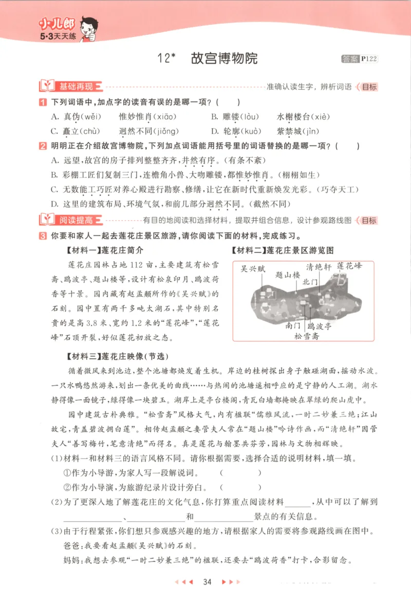 六年级语文上册人教版25秋《53天天练》_25秋小学语数英习题试卷_语文_1-6年级语文上册人教版25秋《53天天练》_六年级语文上册人教版25秋《53天天练》