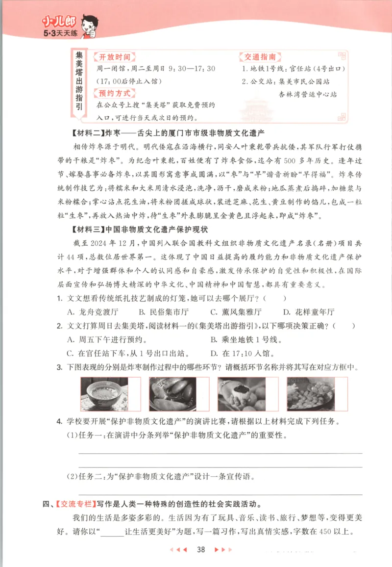 六年级语文上册人教版25秋《53天天练》_25秋小学语数英习题试卷_语文_1-6年级语文上册人教版25秋《53天天练》_六年级语文上册人教版25秋《53天天练》