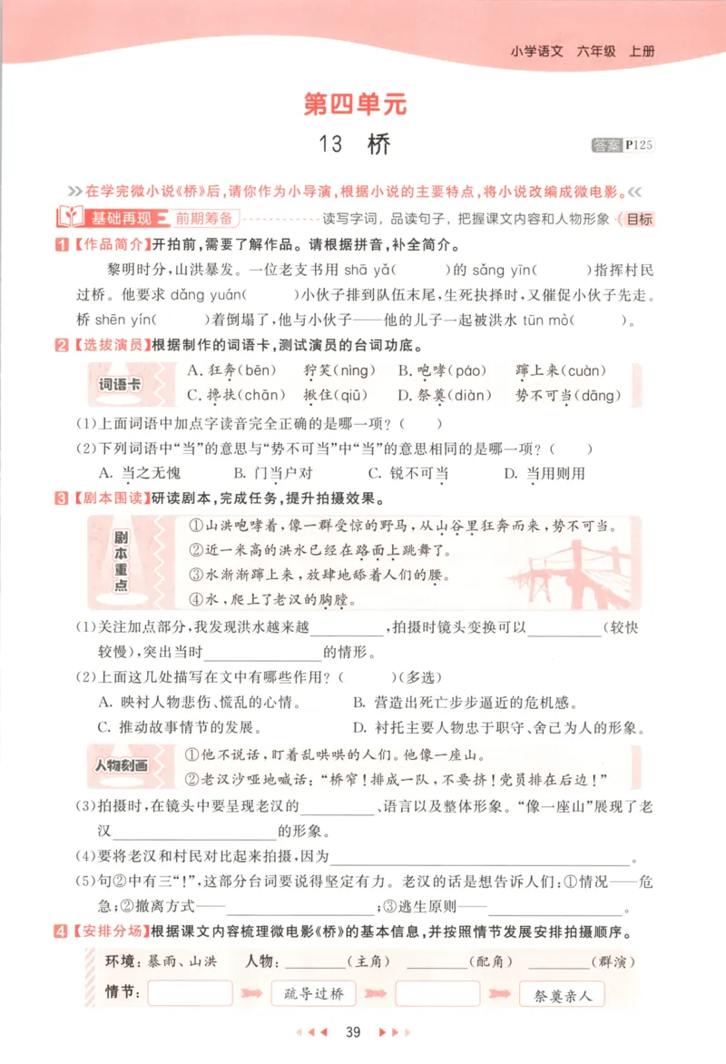 六年级语文上册人教版25秋《53天天练》_25秋小学语数英习题试卷_语文_1-6年级语文上册人教版25秋《53天天练》_六年级语文上册人教版25秋《53天天练》