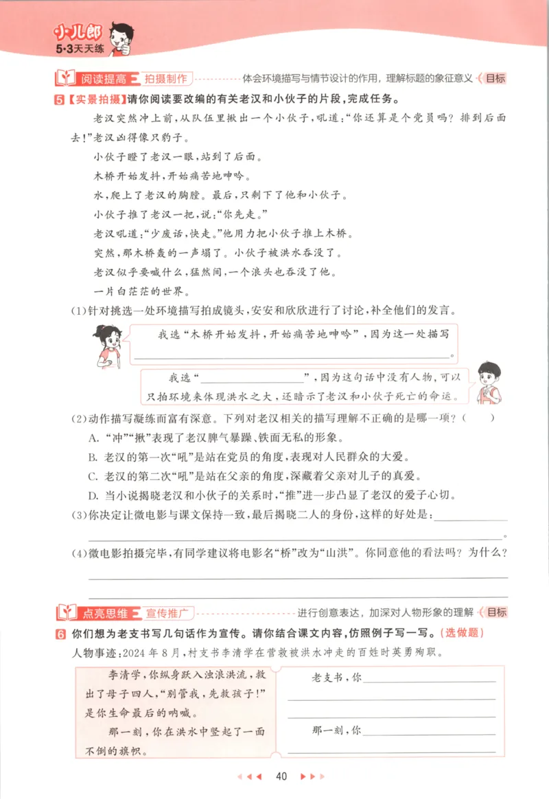 六年级语文上册人教版25秋《53天天练》_25秋小学语数英习题试卷_语文_1-6年级语文上册人教版25秋《53天天练》_六年级语文上册人教版25秋《53天天练》