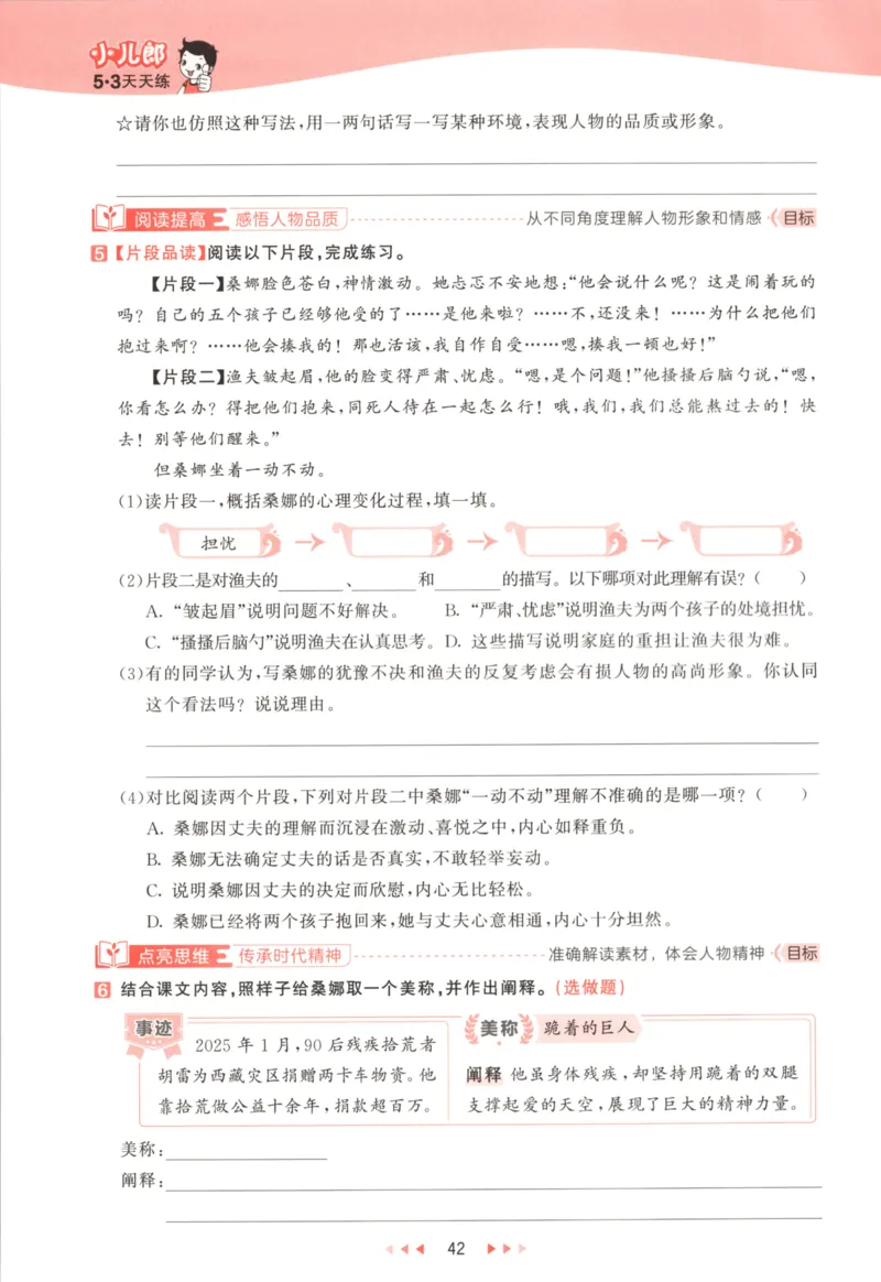六年级语文上册人教版25秋《53天天练》_25秋小学语数英习题试卷_语文_1-6年级语文上册人教版25秋《53天天练》_六年级语文上册人教版25秋《53天天练》