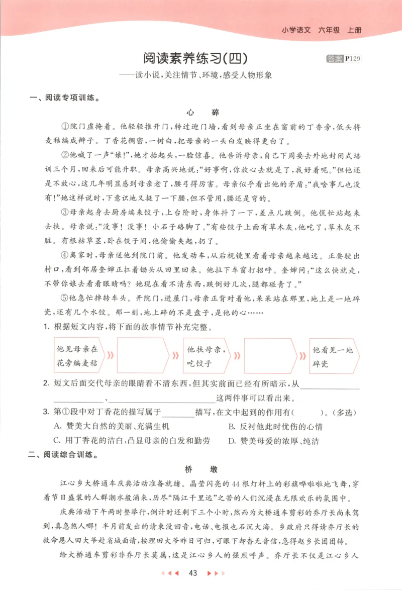 六年级语文上册人教版25秋《53天天练》_25秋小学语数英习题试卷_语文_1-6年级语文上册人教版25秋《53天天练》_六年级语文上册人教版25秋《53天天练》