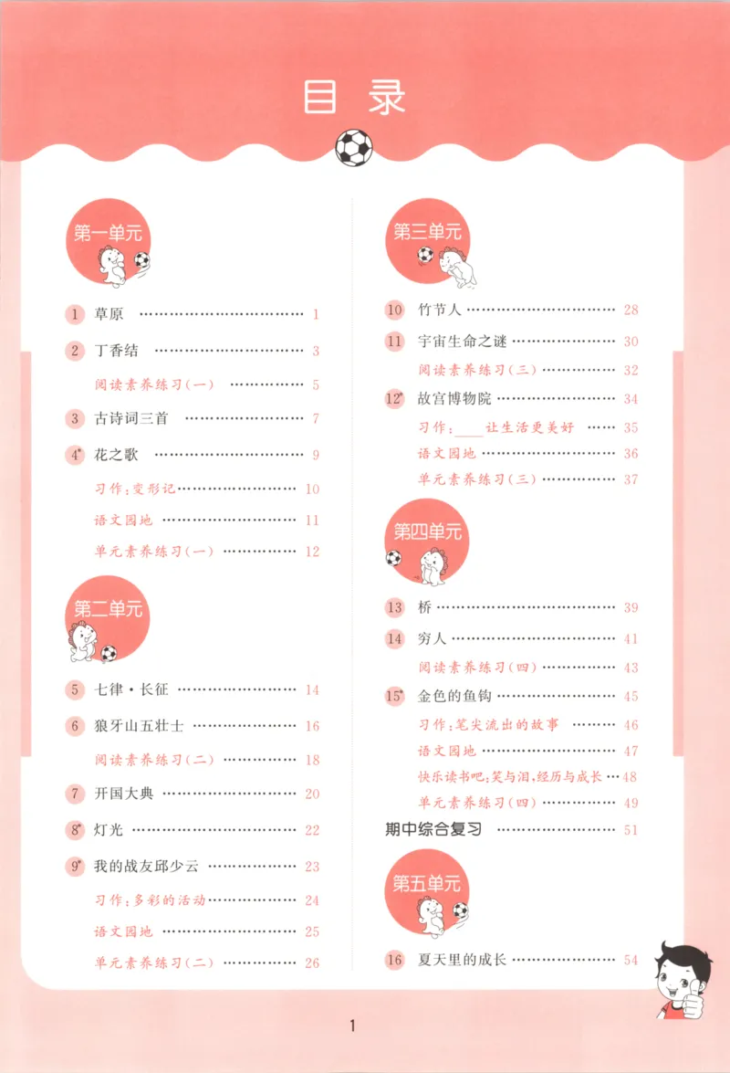 六年级语文上册人教版25秋《53天天练》_25秋小学语数英习题试卷_语文_1-6年级语文上册人教版25秋《53天天练》_六年级语文上册人教版25秋《53天天练》