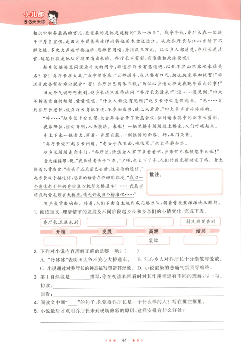 六年级语文上册人教版25秋《53天天练》_25秋小学语数英习题试卷_语文_1-6年级语文上册人教版25秋《53天天练》_六年级语文上册人教版25秋《53天天练》