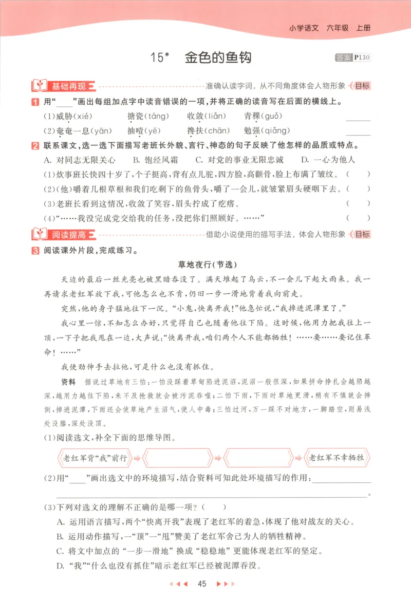 六年级语文上册人教版25秋《53天天练》_25秋小学语数英习题试卷_语文_1-6年级语文上册人教版25秋《53天天练》_六年级语文上册人教版25秋《53天天练》