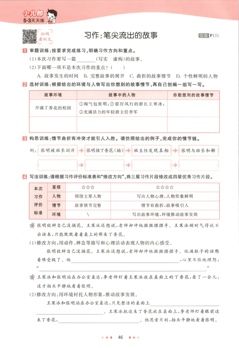 六年级语文上册人教版25秋《53天天练》_25秋小学语数英习题试卷_语文_1-6年级语文上册人教版25秋《53天天练》_六年级语文上册人教版25秋《53天天练》