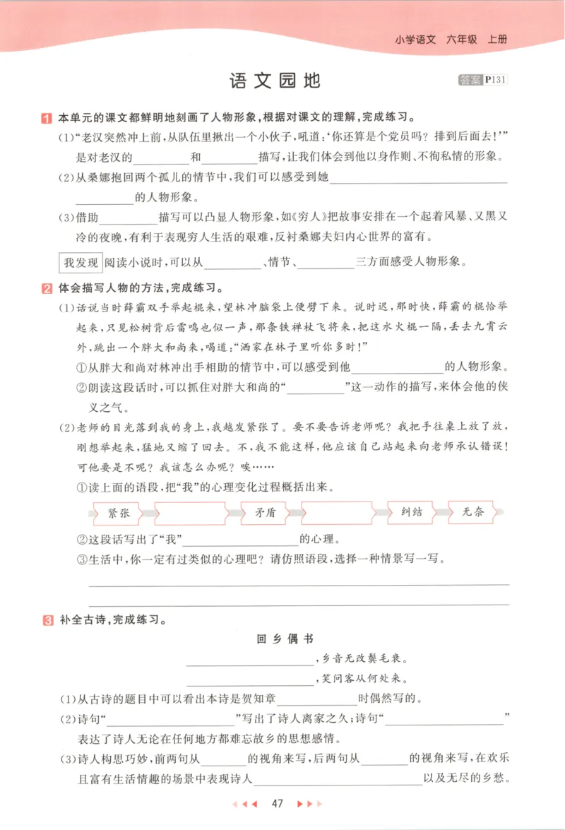 六年级语文上册人教版25秋《53天天练》_25秋小学语数英习题试卷_语文_1-6年级语文上册人教版25秋《53天天练》_六年级语文上册人教版25秋《53天天练》