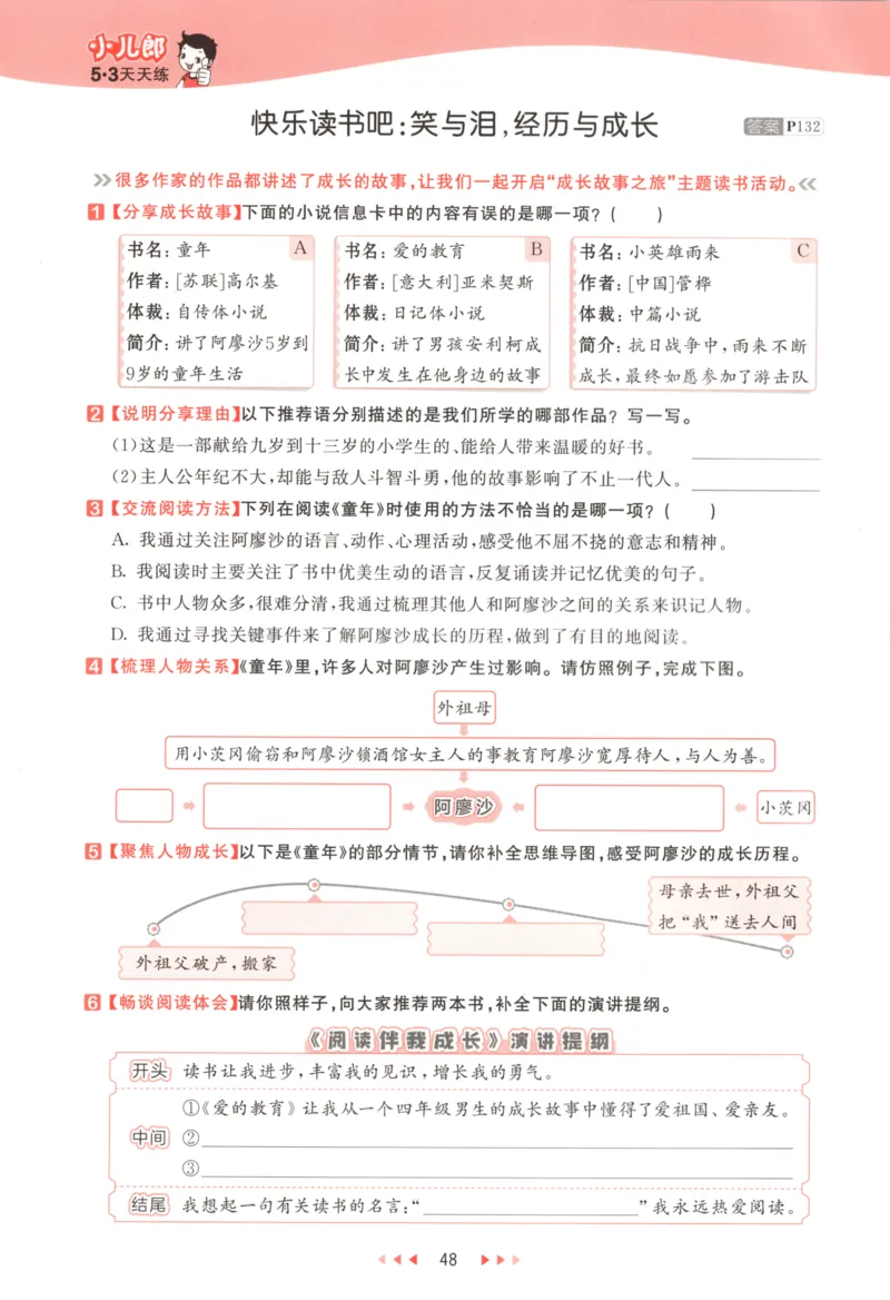 六年级语文上册人教版25秋《53天天练》_25秋小学语数英习题试卷_语文_1-6年级语文上册人教版25秋《53天天练》_六年级语文上册人教版25秋《53天天练》