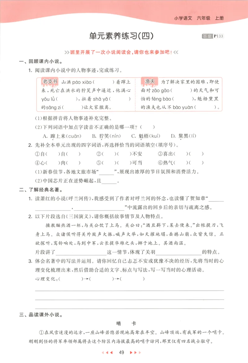六年级语文上册人教版25秋《53天天练》_25秋小学语数英习题试卷_语文_1-6年级语文上册人教版25秋《53天天练》_六年级语文上册人教版25秋《53天天练》