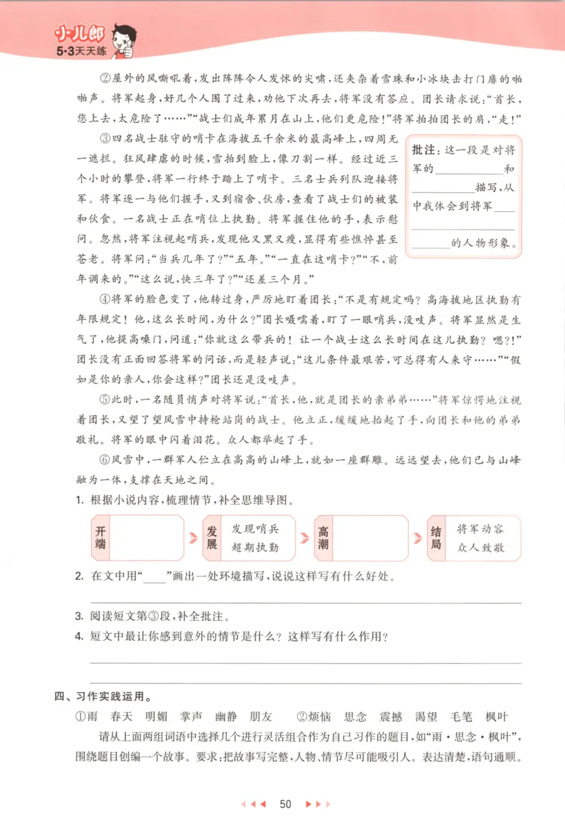 六年级语文上册人教版25秋《53天天练》_25秋小学语数英习题试卷_语文_1-6年级语文上册人教版25秋《53天天练》_六年级语文上册人教版25秋《53天天练》