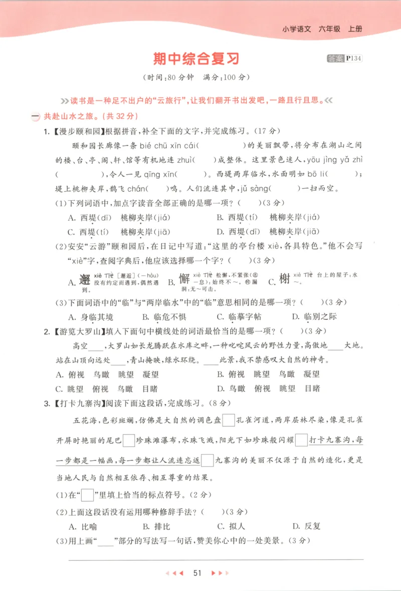 六年级语文上册人教版25秋《53天天练》_25秋小学语数英习题试卷_语文_1-6年级语文上册人教版25秋《53天天练》_六年级语文上册人教版25秋《53天天练》