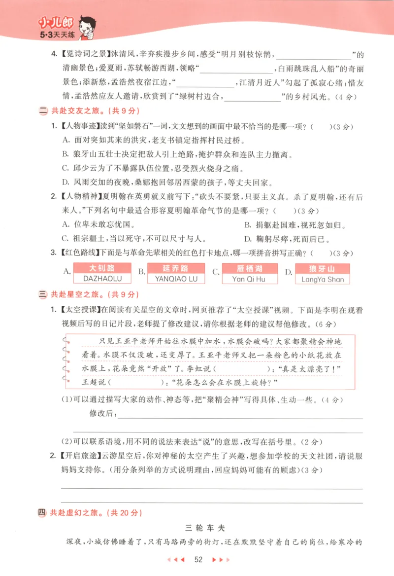六年级语文上册人教版25秋《53天天练》_25秋小学语数英习题试卷_语文_1-6年级语文上册人教版25秋《53天天练》_六年级语文上册人教版25秋《53天天练》