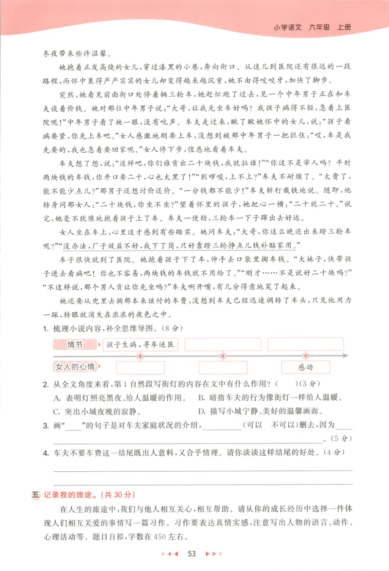 六年级语文上册人教版25秋《53天天练》_25秋小学语数英习题试卷_语文_1-6年级语文上册人教版25秋《53天天练》_六年级语文上册人教版25秋《53天天练》