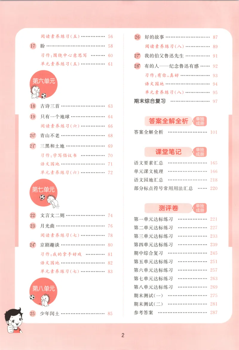 六年级语文上册人教版25秋《53天天练》_25秋小学语数英习题试卷_语文_1-6年级语文上册人教版25秋《53天天练》_六年级语文上册人教版25秋《53天天练》