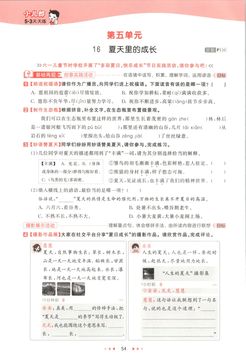 六年级语文上册人教版25秋《53天天练》_25秋小学语数英习题试卷_语文_1-6年级语文上册人教版25秋《53天天练》_六年级语文上册人教版25秋《53天天练》