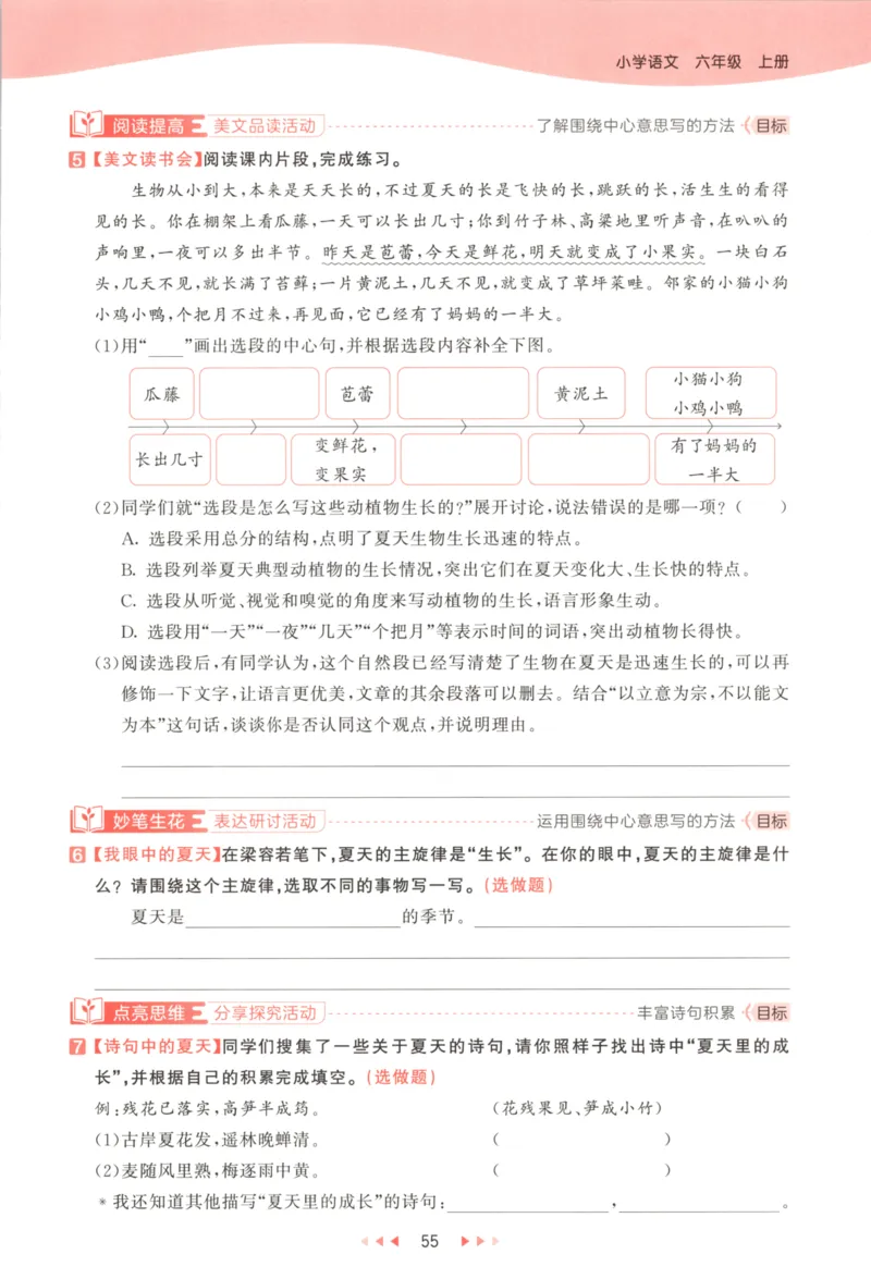 六年级语文上册人教版25秋《53天天练》_25秋小学语数英习题试卷_语文_1-6年级语文上册人教版25秋《53天天练》_六年级语文上册人教版25秋《53天天练》