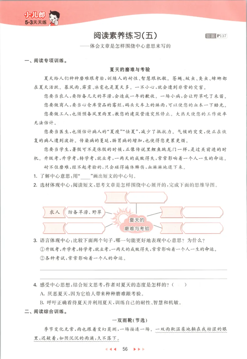 六年级语文上册人教版25秋《53天天练》_25秋小学语数英习题试卷_语文_1-6年级语文上册人教版25秋《53天天练》_六年级语文上册人教版25秋《53天天练》