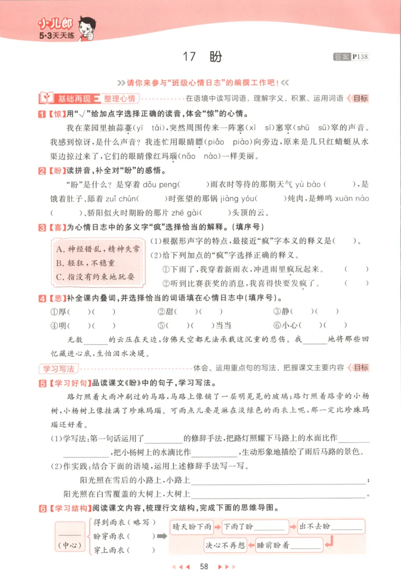 六年级语文上册人教版25秋《53天天练》_25秋小学语数英习题试卷_语文_1-6年级语文上册人教版25秋《53天天练》_六年级语文上册人教版25秋《53天天练》