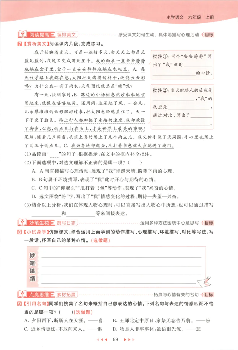 六年级语文上册人教版25秋《53天天练》_25秋小学语数英习题试卷_语文_1-6年级语文上册人教版25秋《53天天练》_六年级语文上册人教版25秋《53天天练》