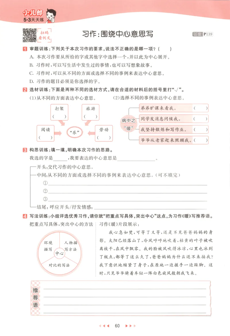 六年级语文上册人教版25秋《53天天练》_25秋小学语数英习题试卷_语文_1-6年级语文上册人教版25秋《53天天练》_六年级语文上册人教版25秋《53天天练》