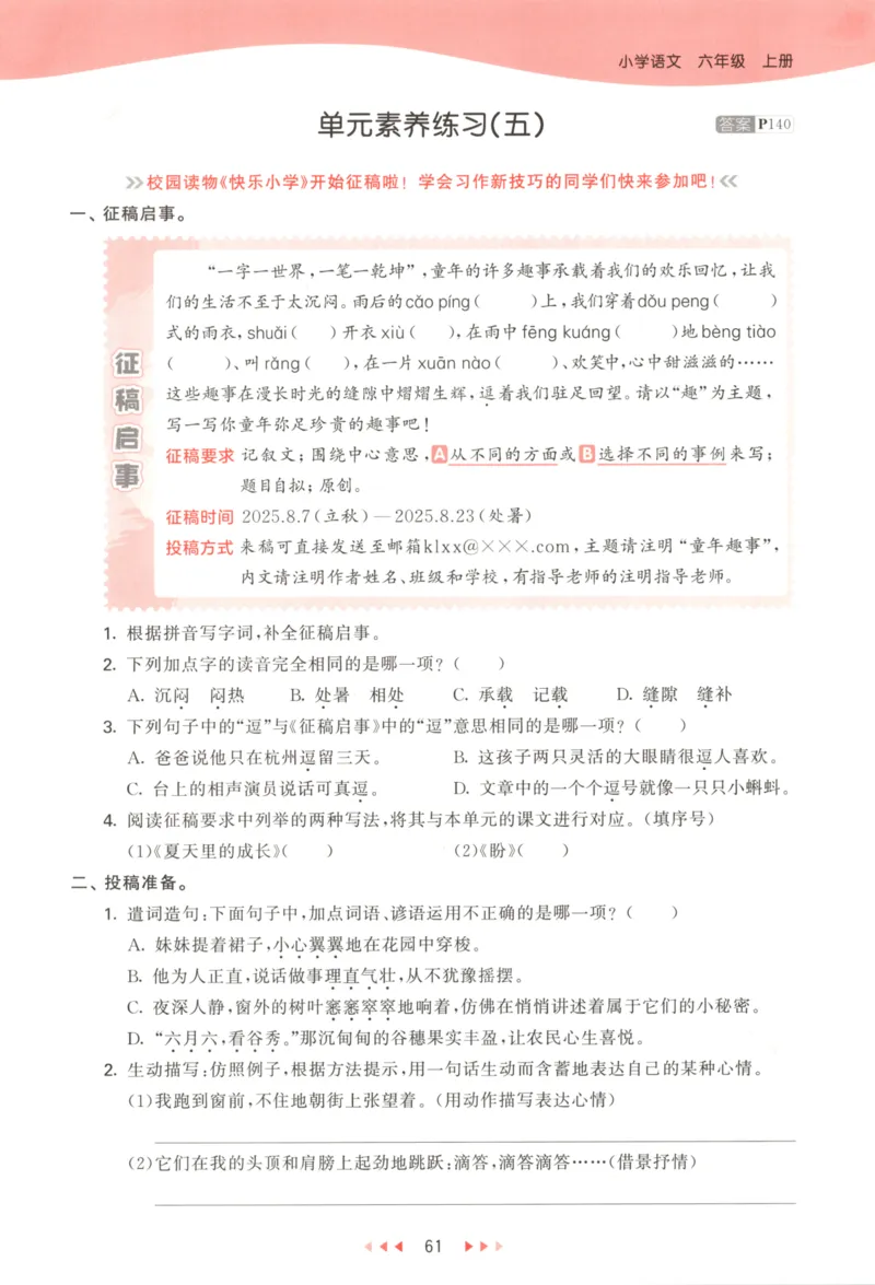六年级语文上册人教版25秋《53天天练》_25秋小学语数英习题试卷_语文_1-6年级语文上册人教版25秋《53天天练》_六年级语文上册人教版25秋《53天天练》