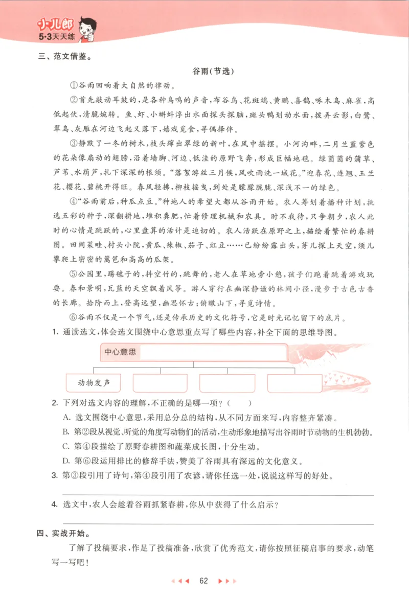 六年级语文上册人教版25秋《53天天练》_25秋小学语数英习题试卷_语文_1-6年级语文上册人教版25秋《53天天练》_六年级语文上册人教版25秋《53天天练》