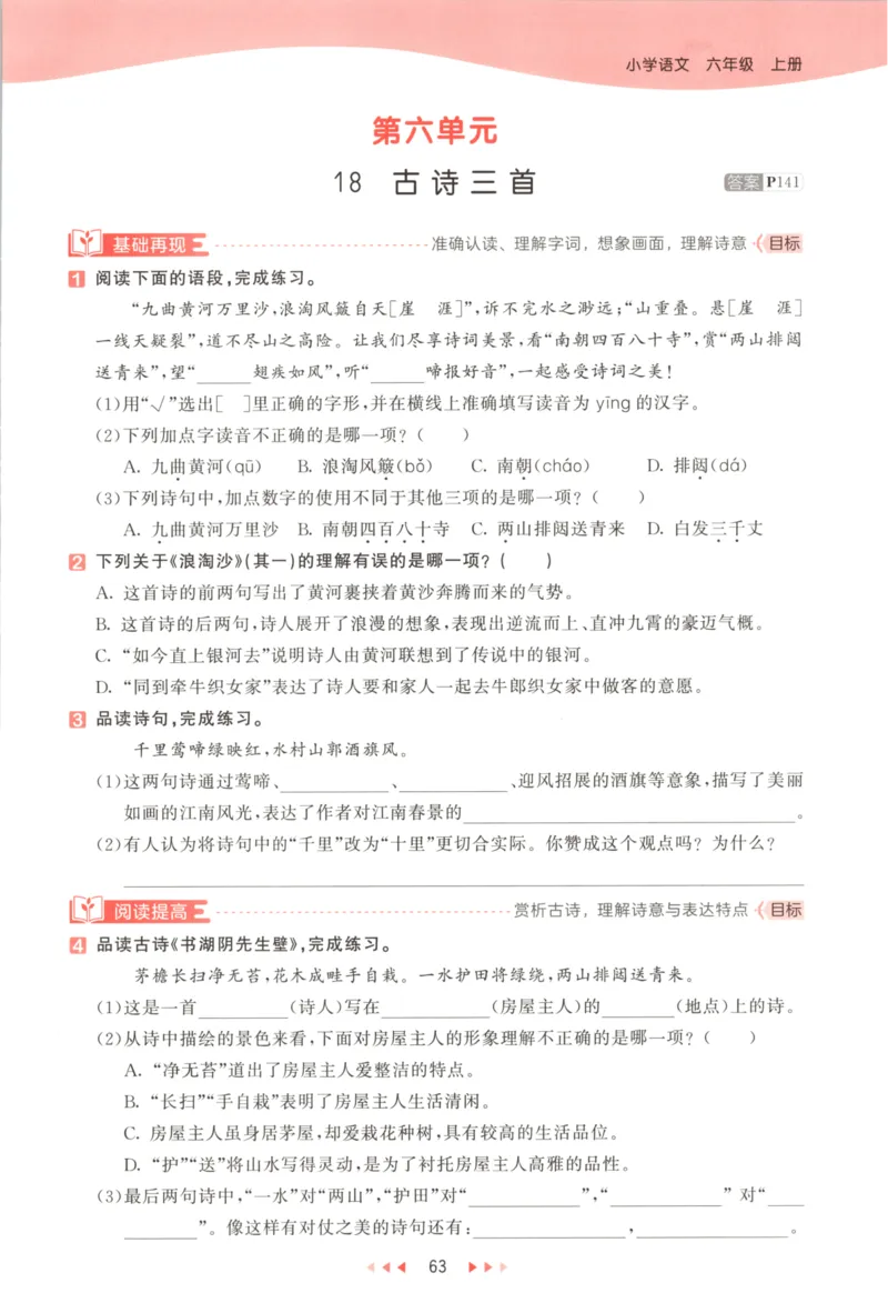六年级语文上册人教版25秋《53天天练》_25秋小学语数英习题试卷_语文_1-6年级语文上册人教版25秋《53天天练》_六年级语文上册人教版25秋《53天天练》