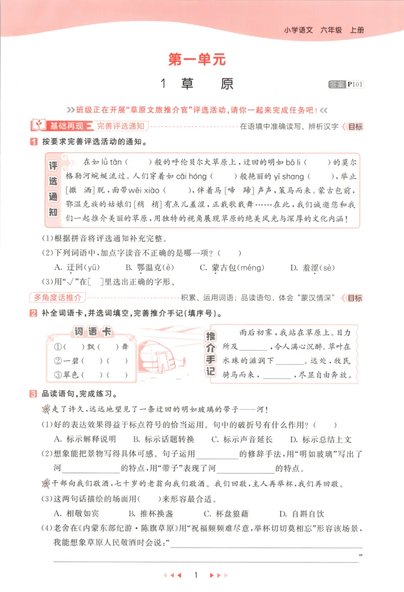 六年级语文上册人教版25秋《53天天练》_25秋小学语数英习题试卷_语文_1-6年级语文上册人教版25秋《53天天练》_六年级语文上册人教版25秋《53天天练》
