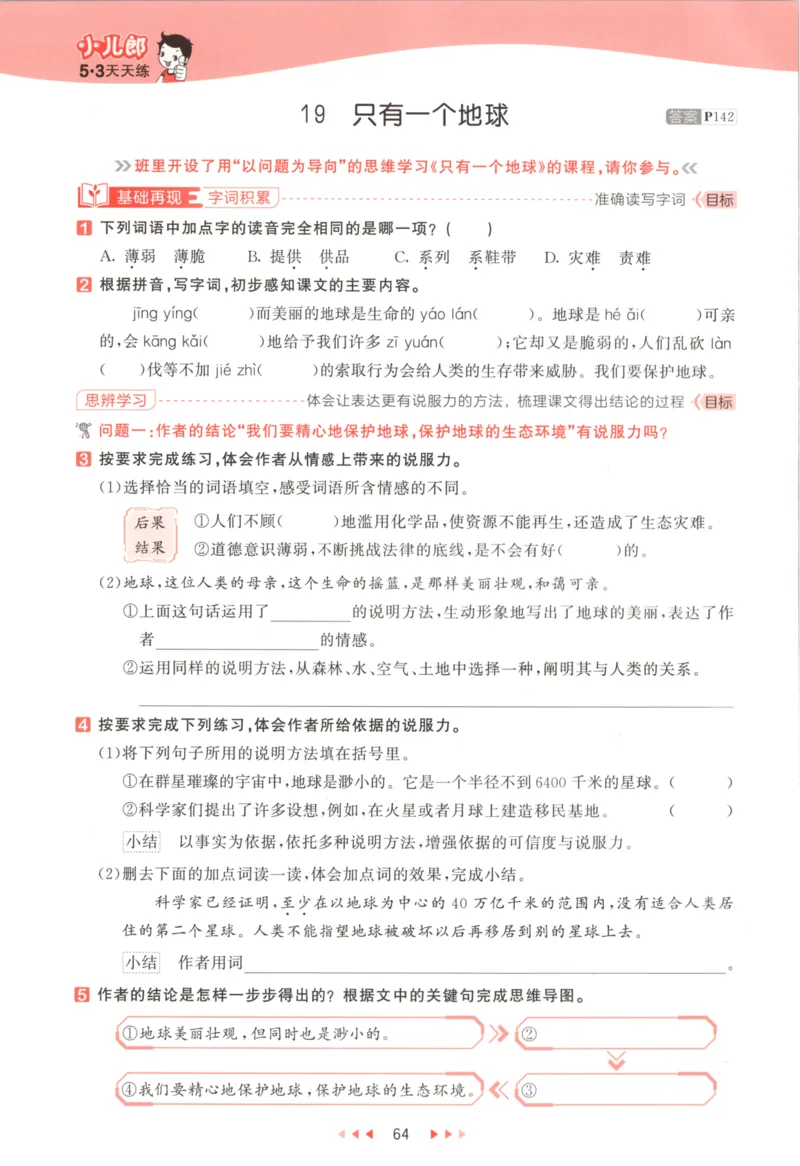 六年级语文上册人教版25秋《53天天练》_25秋小学语数英习题试卷_语文_1-6年级语文上册人教版25秋《53天天练》_六年级语文上册人教版25秋《53天天练》