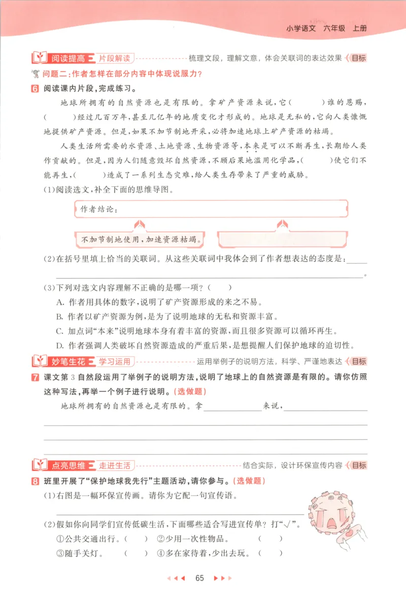 六年级语文上册人教版25秋《53天天练》_25秋小学语数英习题试卷_语文_1-6年级语文上册人教版25秋《53天天练》_六年级语文上册人教版25秋《53天天练》