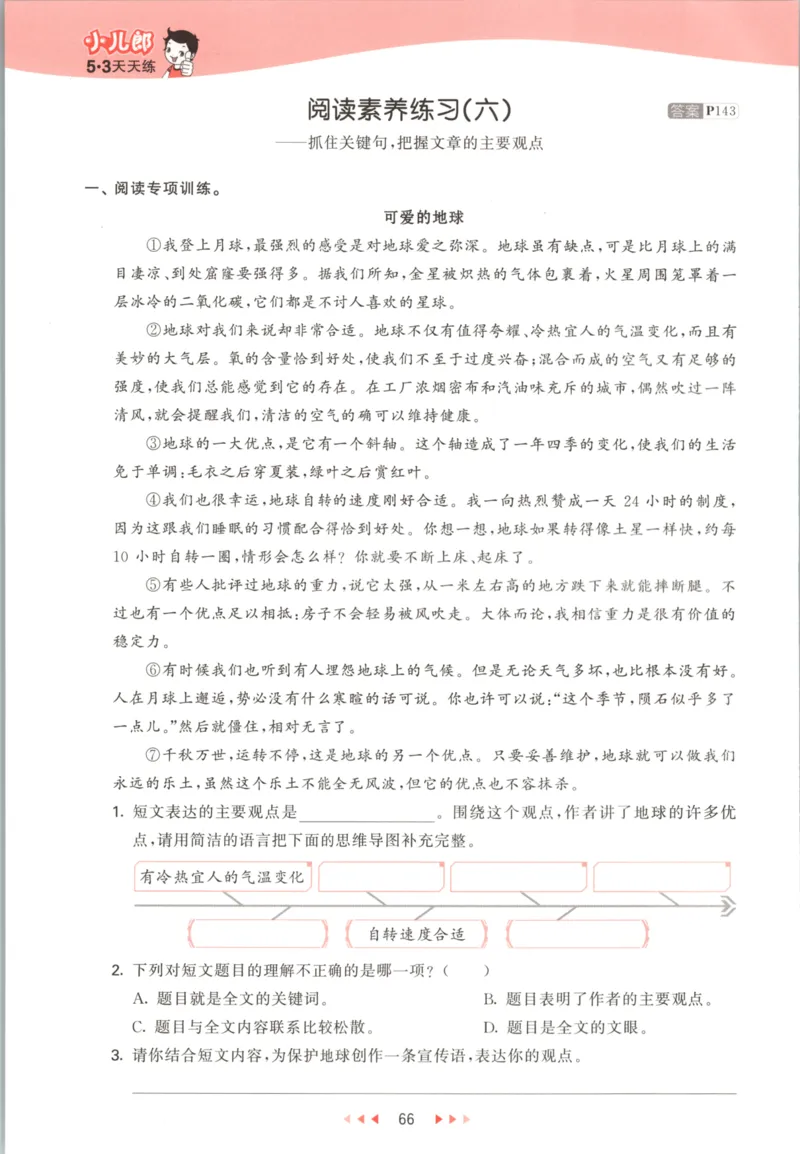 六年级语文上册人教版25秋《53天天练》_25秋小学语数英习题试卷_语文_1-6年级语文上册人教版25秋《53天天练》_六年级语文上册人教版25秋《53天天练》