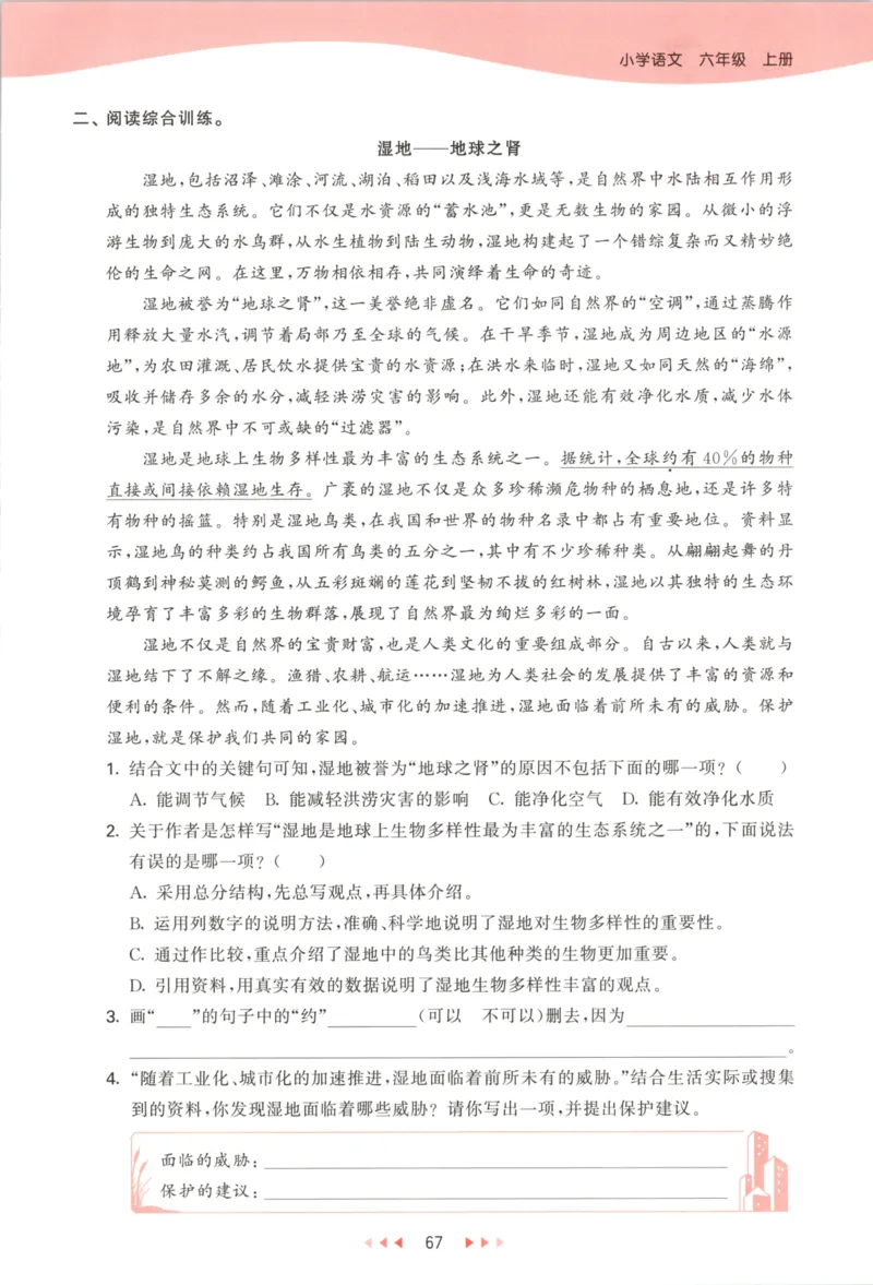 六年级语文上册人教版25秋《53天天练》_25秋小学语数英习题试卷_语文_1-6年级语文上册人教版25秋《53天天练》_六年级语文上册人教版25秋《53天天练》