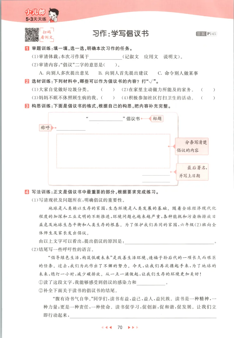 六年级语文上册人教版25秋《53天天练》_25秋小学语数英习题试卷_语文_1-6年级语文上册人教版25秋《53天天练》_六年级语文上册人教版25秋《53天天练》